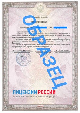 Образец лицензии на реставрацию 2 Кизел Лицензия минкультуры на реставрацию	